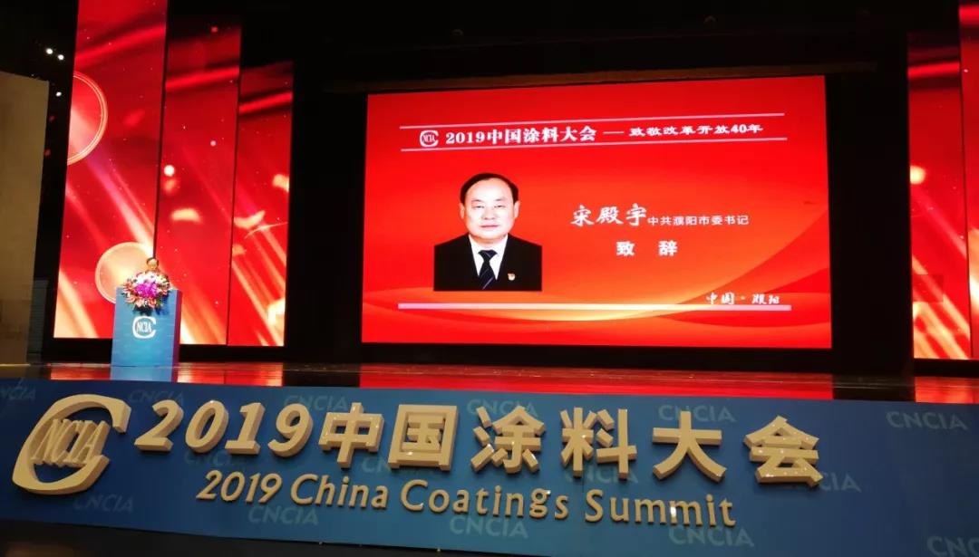 2019中国涂料大会召开，，，，，，官宣2018中国涂料工业大数据(图1)